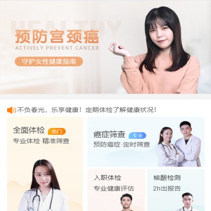 道真体检中心小程序开发