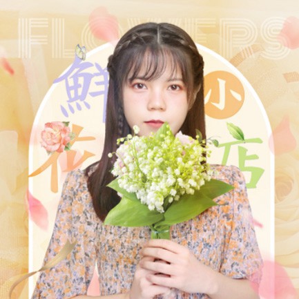 道真花店服务小程序开发