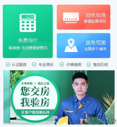 道真验房机构小程序开发