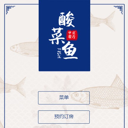 道真餐饮预订小程序开发