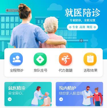 道真就医陪诊小程序开发