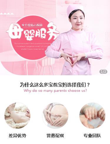 道真月嫂服务小程序开发