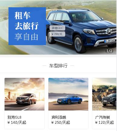 道真汽车租赁小程序开发