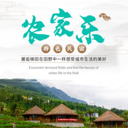 道真农家乐民宿小程序商城制作