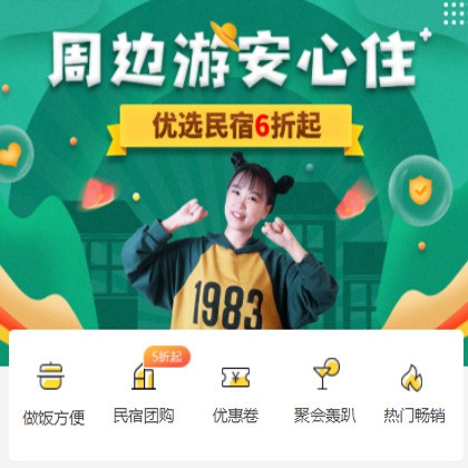 道真周边游酒店小程序商城制作