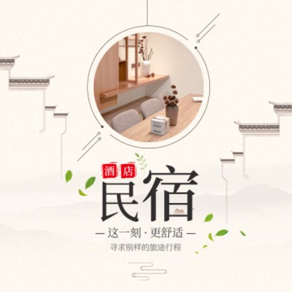 道真民宿小程序商城制作