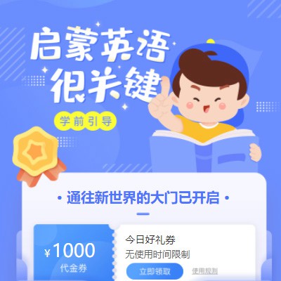 道真启蒙英语教育小程序开发