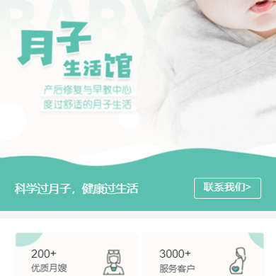 道真月子生活馆门店小程序开发