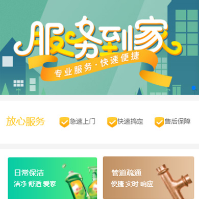 道真维修服务到家小程序开发